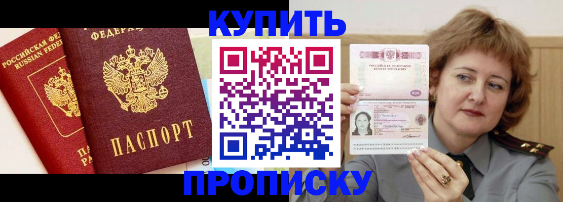 временная прописка в Бежецке