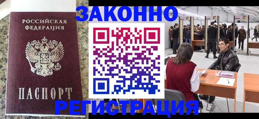 временная прописка в Бежецке