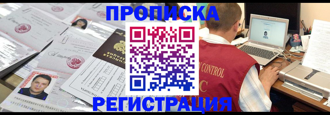 где прописаться в Бежецке